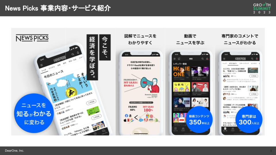 News Picks 事業内容・サービス紹介