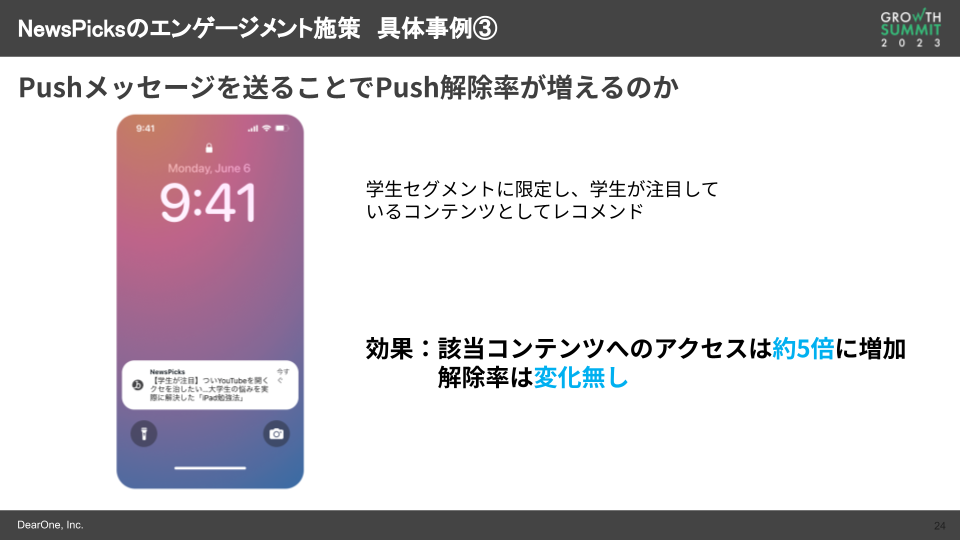 NewsPicksのエンゲージメント施策 具体事例3
