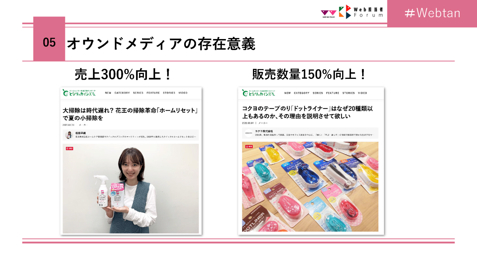 オウンドメディアの存在意義(となりのカインズさん)