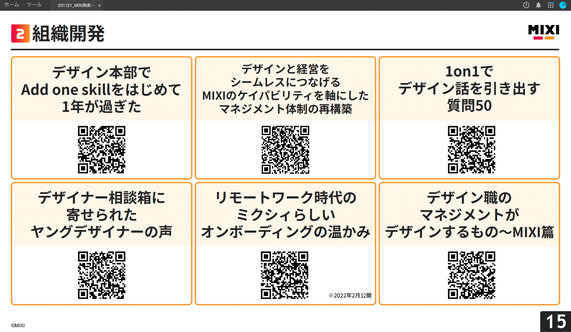 組織開発の施策