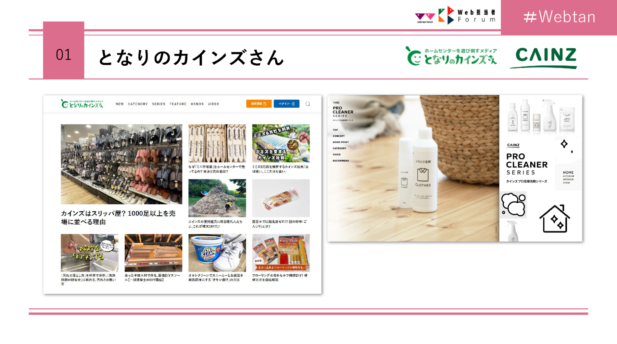 となりのカインズさん