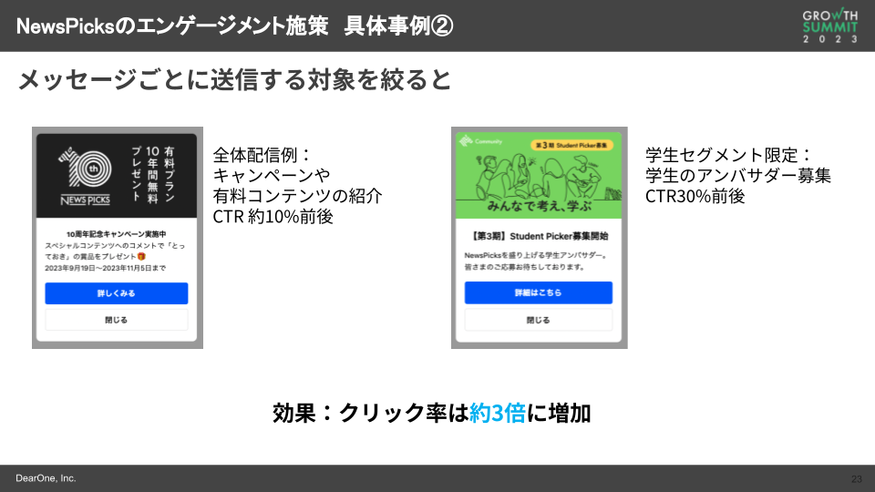 NewsPicksのエンゲージメント施策 具体事例2