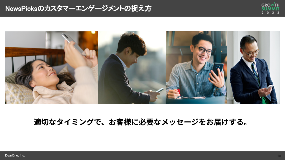 NewsPicksのカスタマーエンゲージメントの捉え方