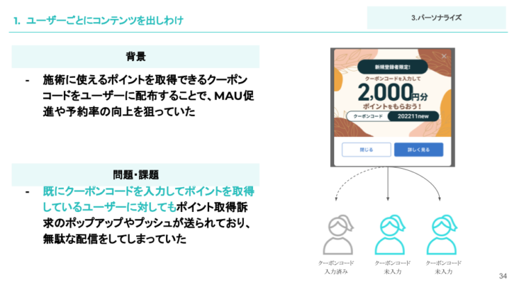 1「ユーザーごとにコンテンツを出しわけ」