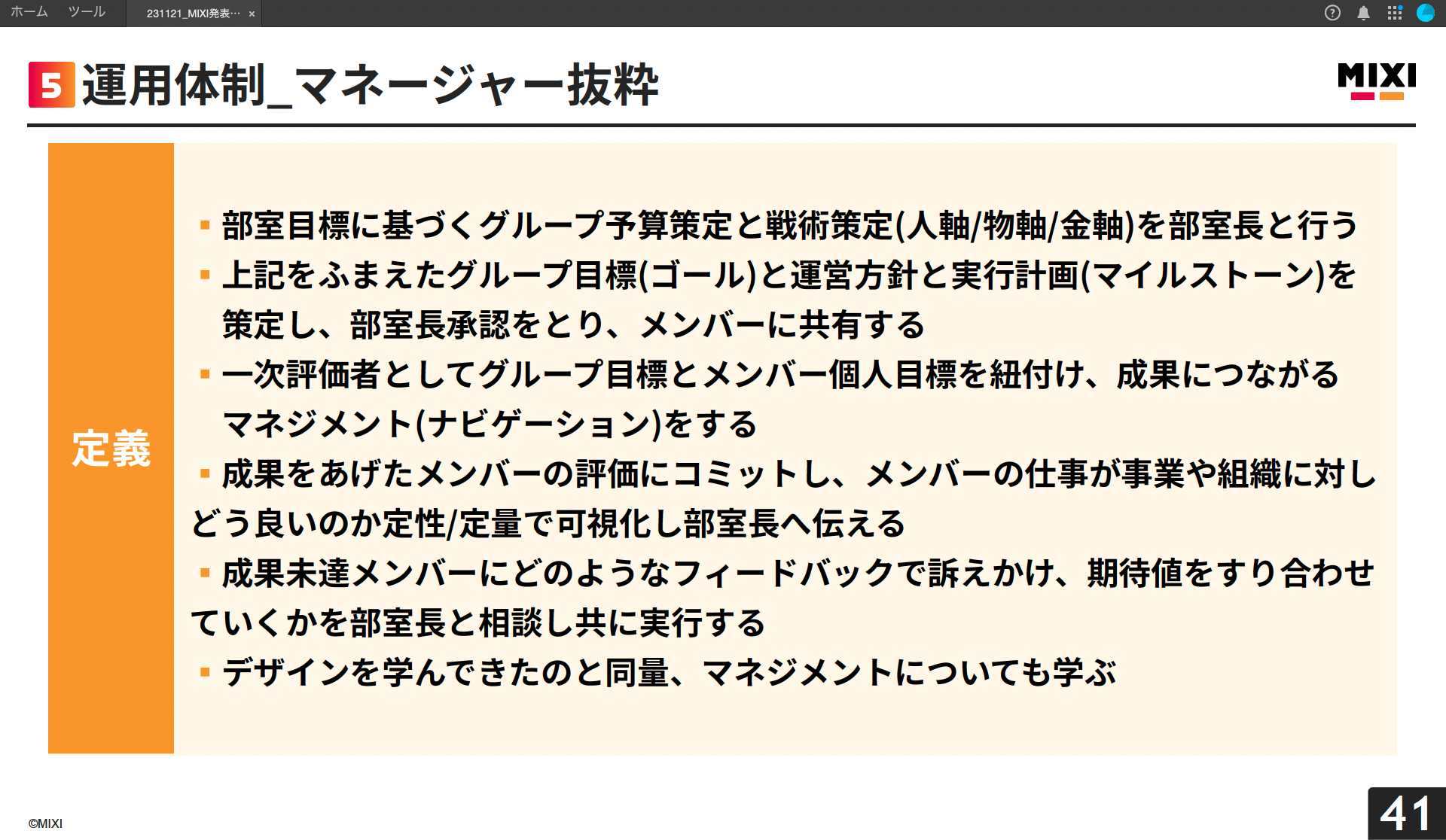 評価指針（マネージャー）