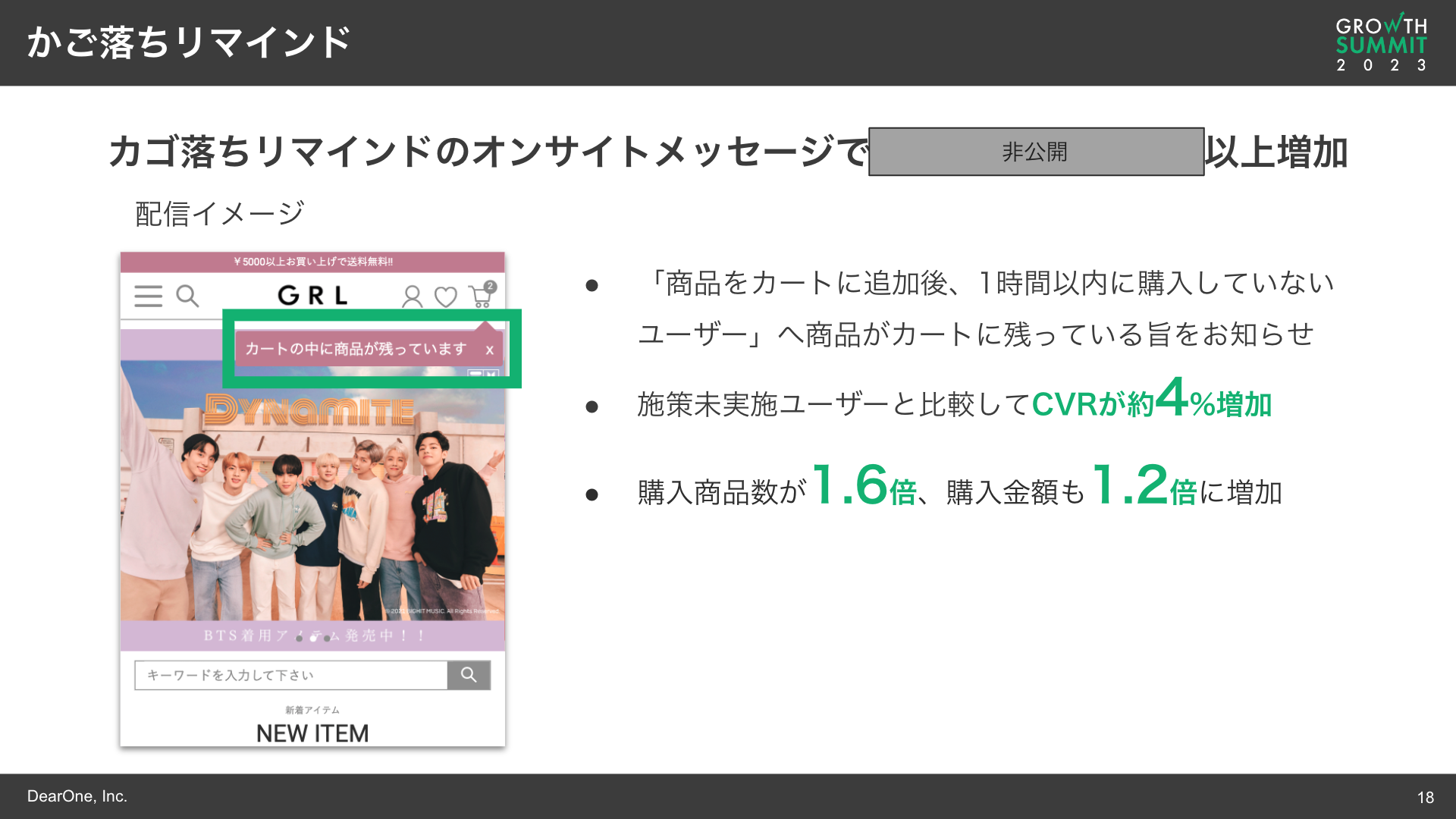 かご落ちリマインド