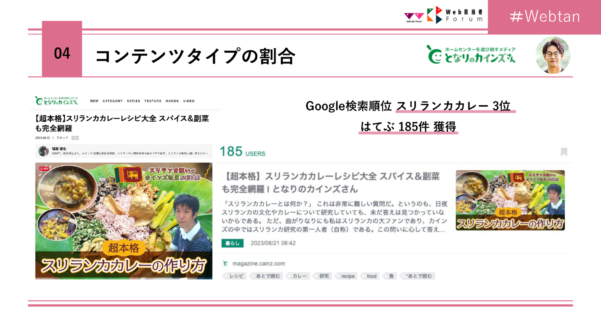 コンテンツタイプの割合(となりのカインズさん)