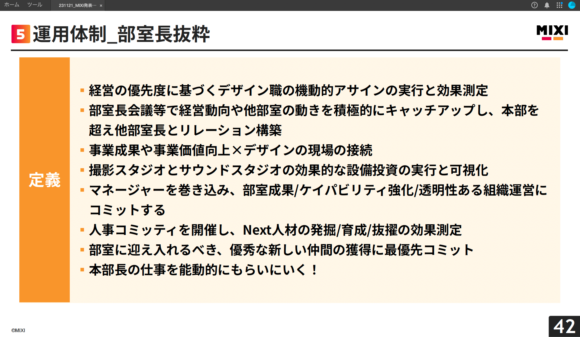 評価指針（部室長）