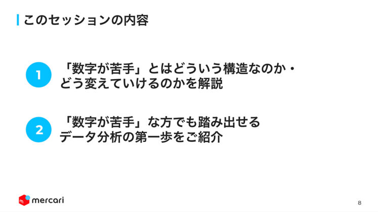 このセッションの内容