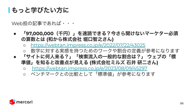 もっと学びたい方に①