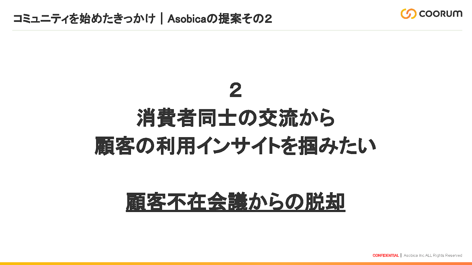 コミュニティを始めたきっかけ