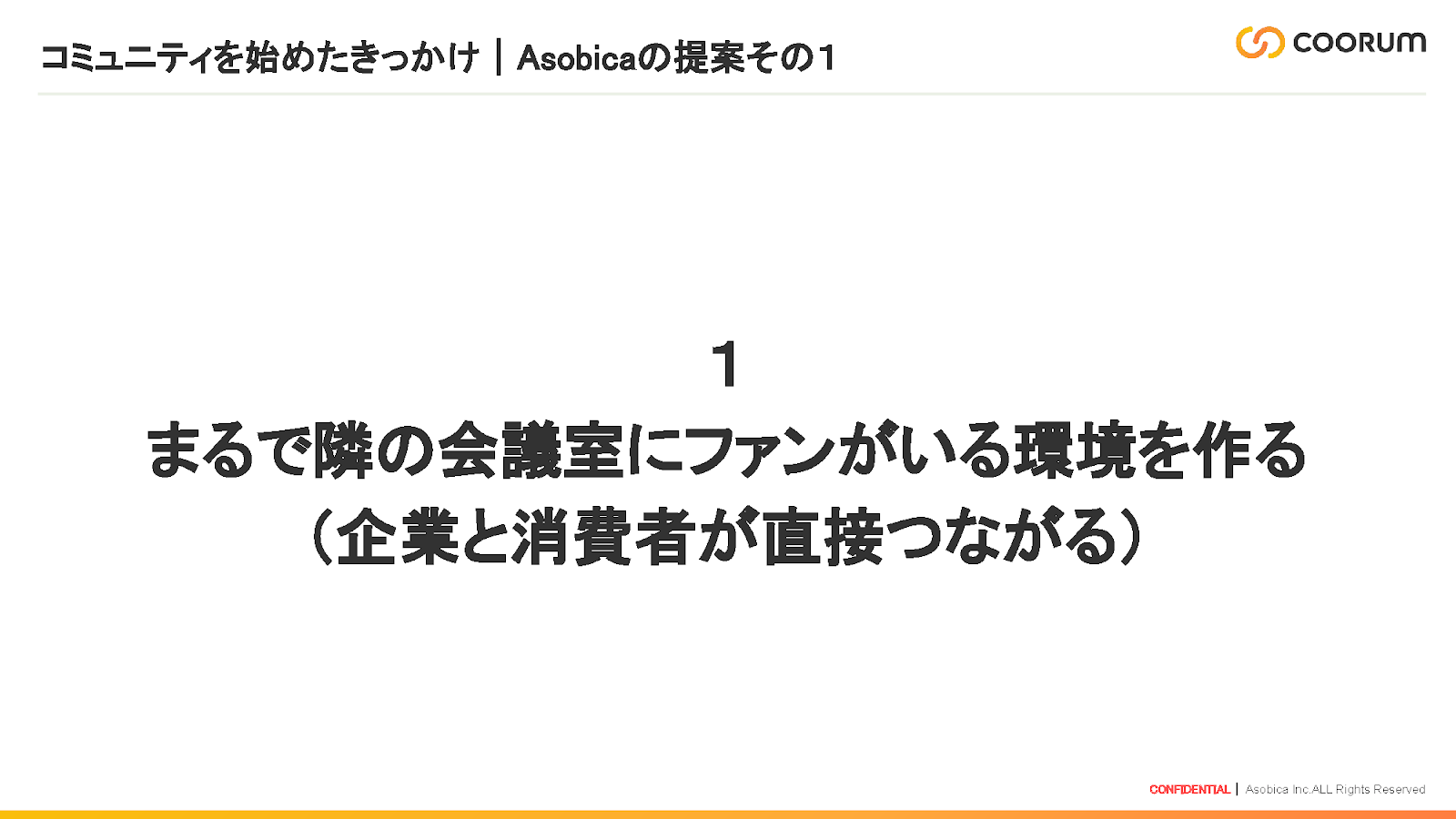 コミュニティを始めたきっかけ
