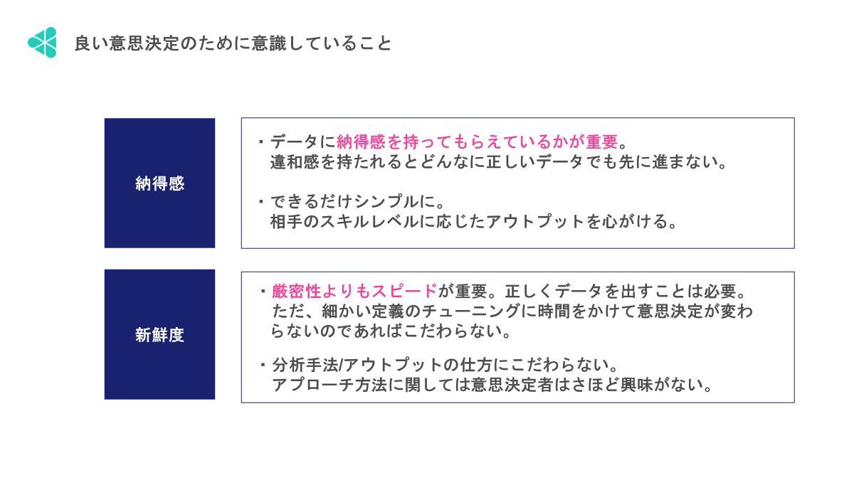 良い意思決定のために意識していること