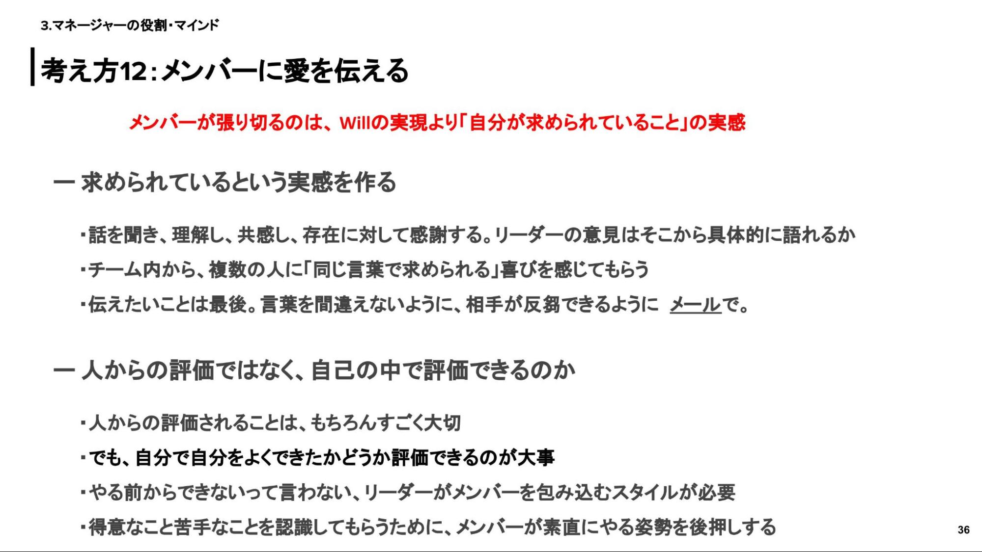 マネージャーの役割・マインド12：メンバーに愛を伝える