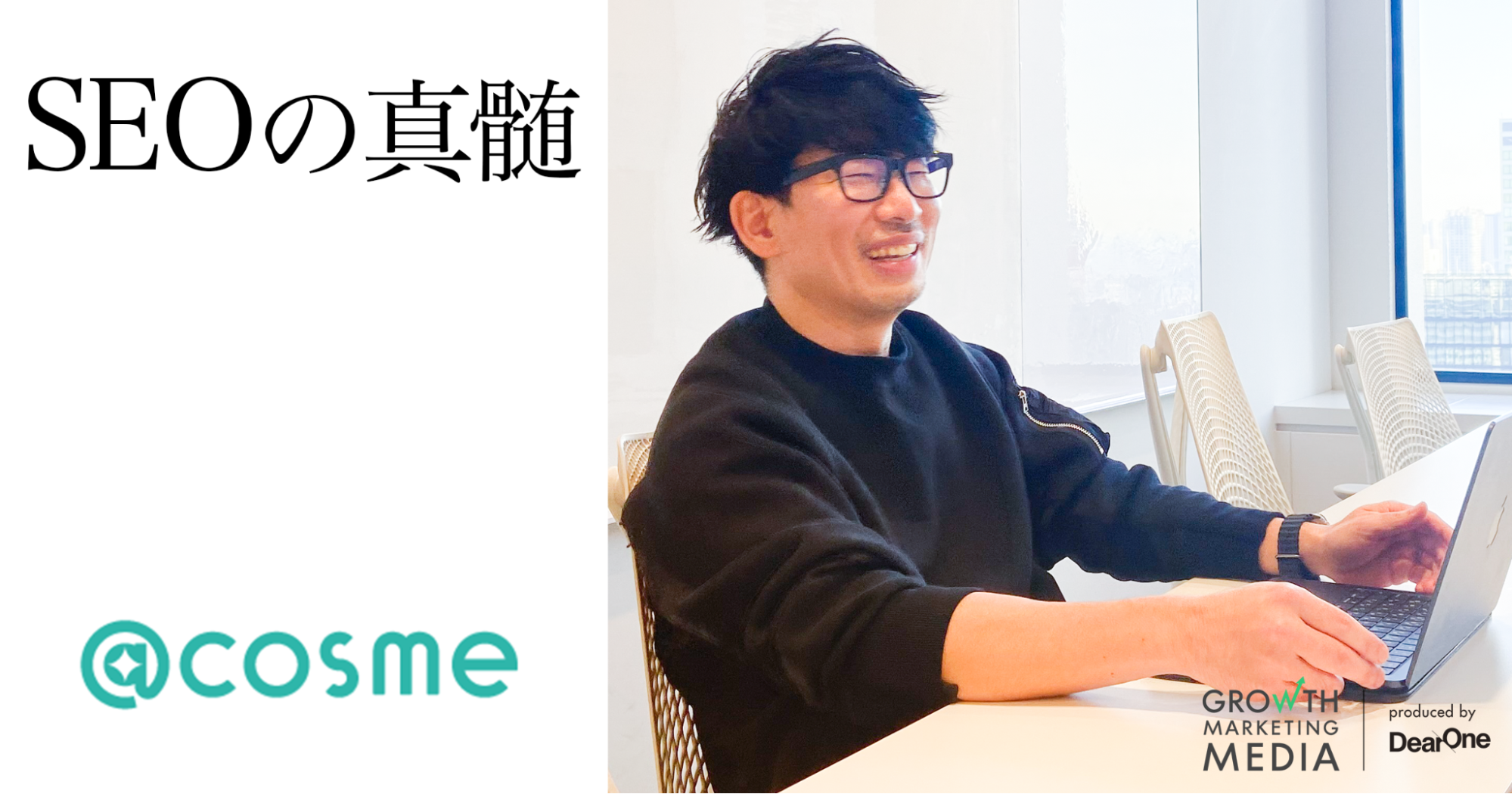 SEOはUI/UXを高めることが本質である。｜@cosme SEOの真髄