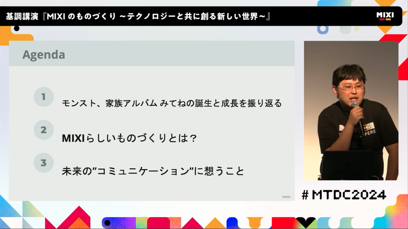 基調講演『MIXIのものづくり ~テクノロジーと共に創る新しい世界~』