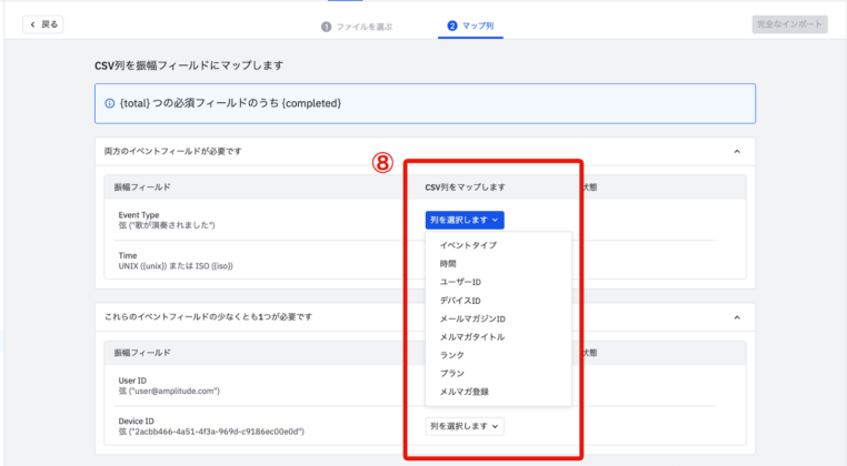 イベントデータの投入方法-6