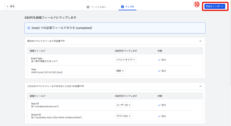 イベントデータの投入方法-8