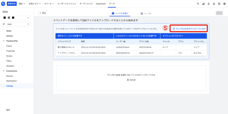 イベントデータの投入方法-2