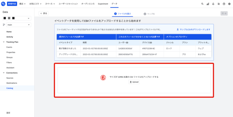イベントデータの投入方法-4