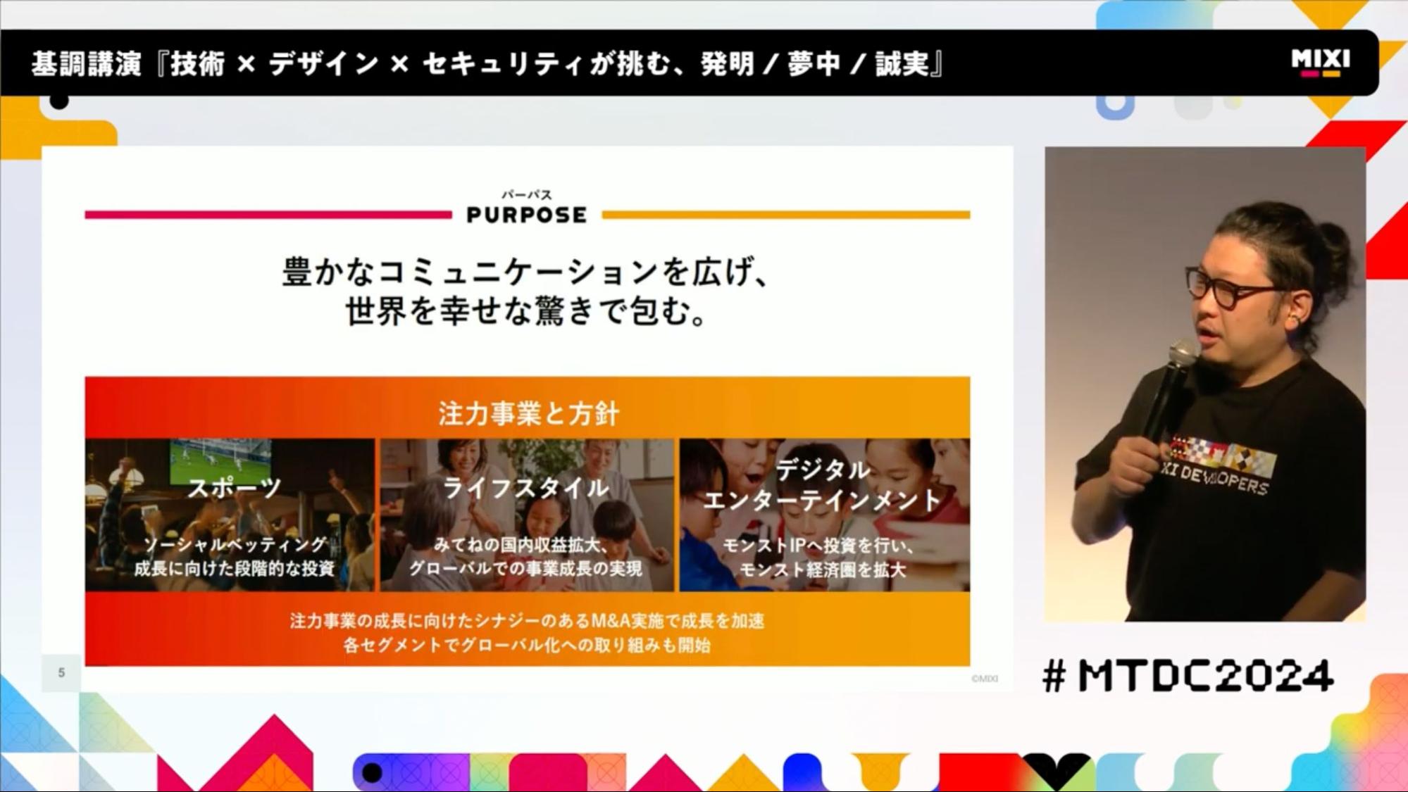 MIXIのPURPOSE「豊かなコミュニケーションの広げ、世界を幸せな驚きで包む。」