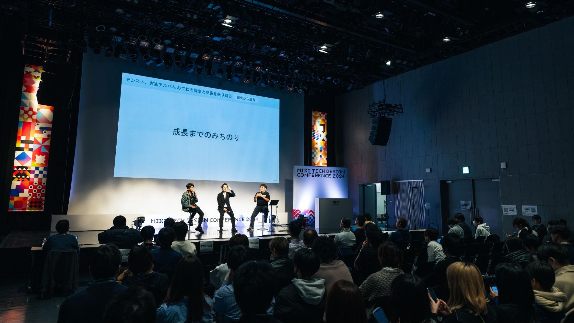 MIXIのものづくり 〜テクノロジーと共に創る新しい世界〜|MIXI TECH DESIGN CONFERENCE 2024 「成長までの道のり」
