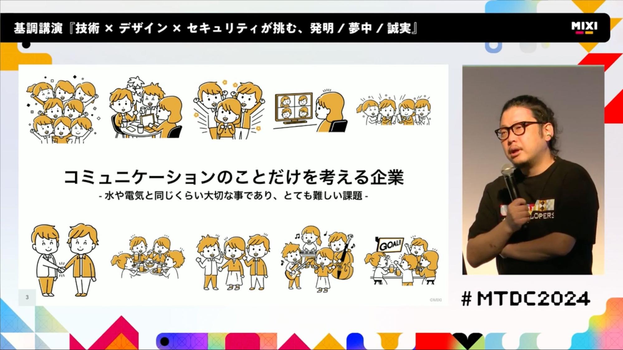 MIXIは「コミュニケーションのことだけを考える企業」