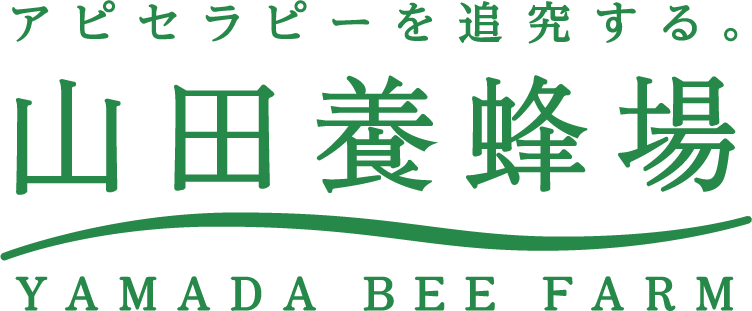 アピセラピーを追求する。山田養蜂場