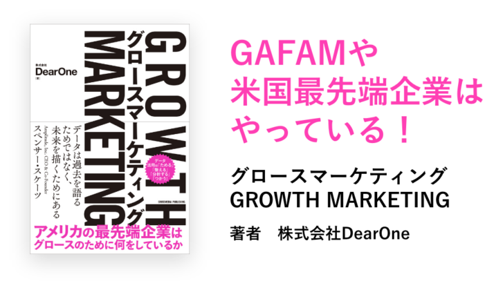 グロースマーケティング書籍