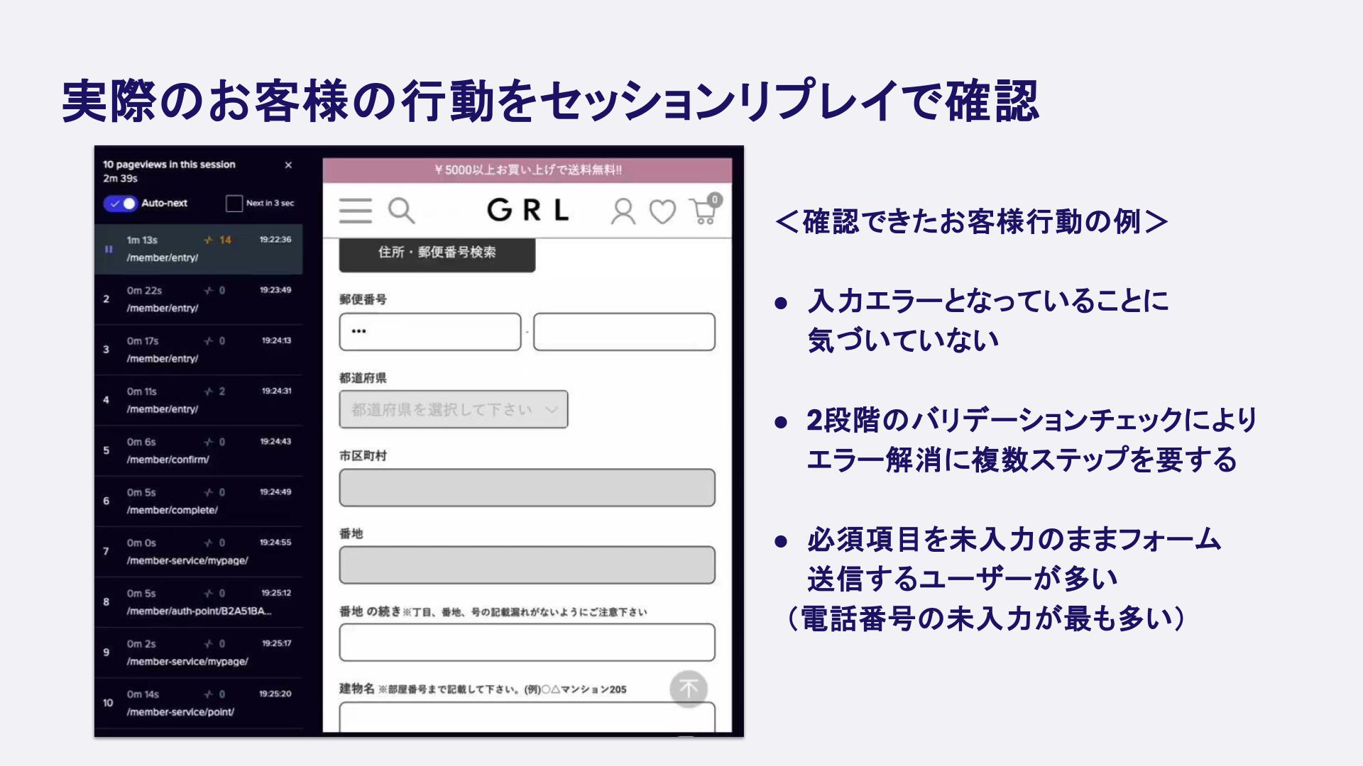 【Contentsquare活用事例】セッションリプレイによる実際のお客様の行動確認