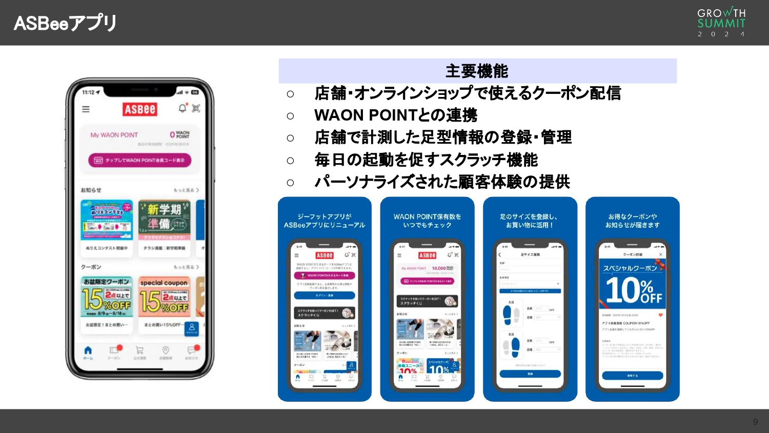 株式会社ジーフット ASBeeアプリ