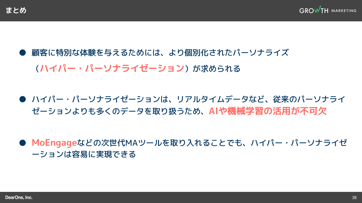 まとめ|ハイパー・パーソナライゼーションの極意、次世代MAツールで攻略するマーケティングの課題