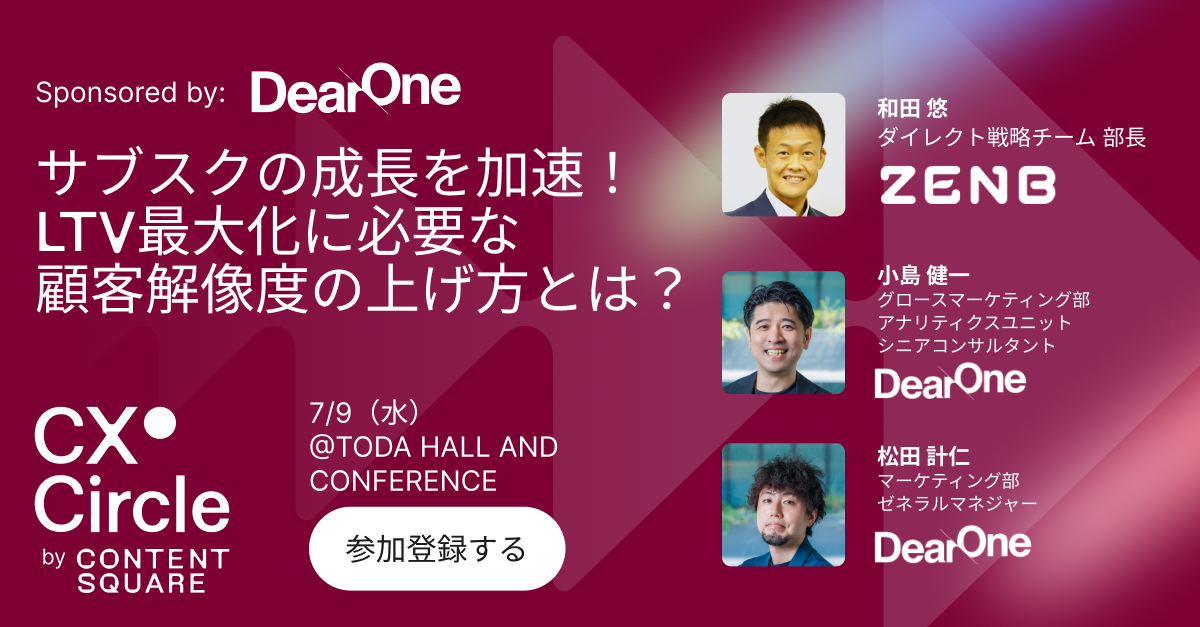 DearOne、ZENB JAPANとともに顧客体験の大型イベント「CX Circle Tokyo 2025」に登壇