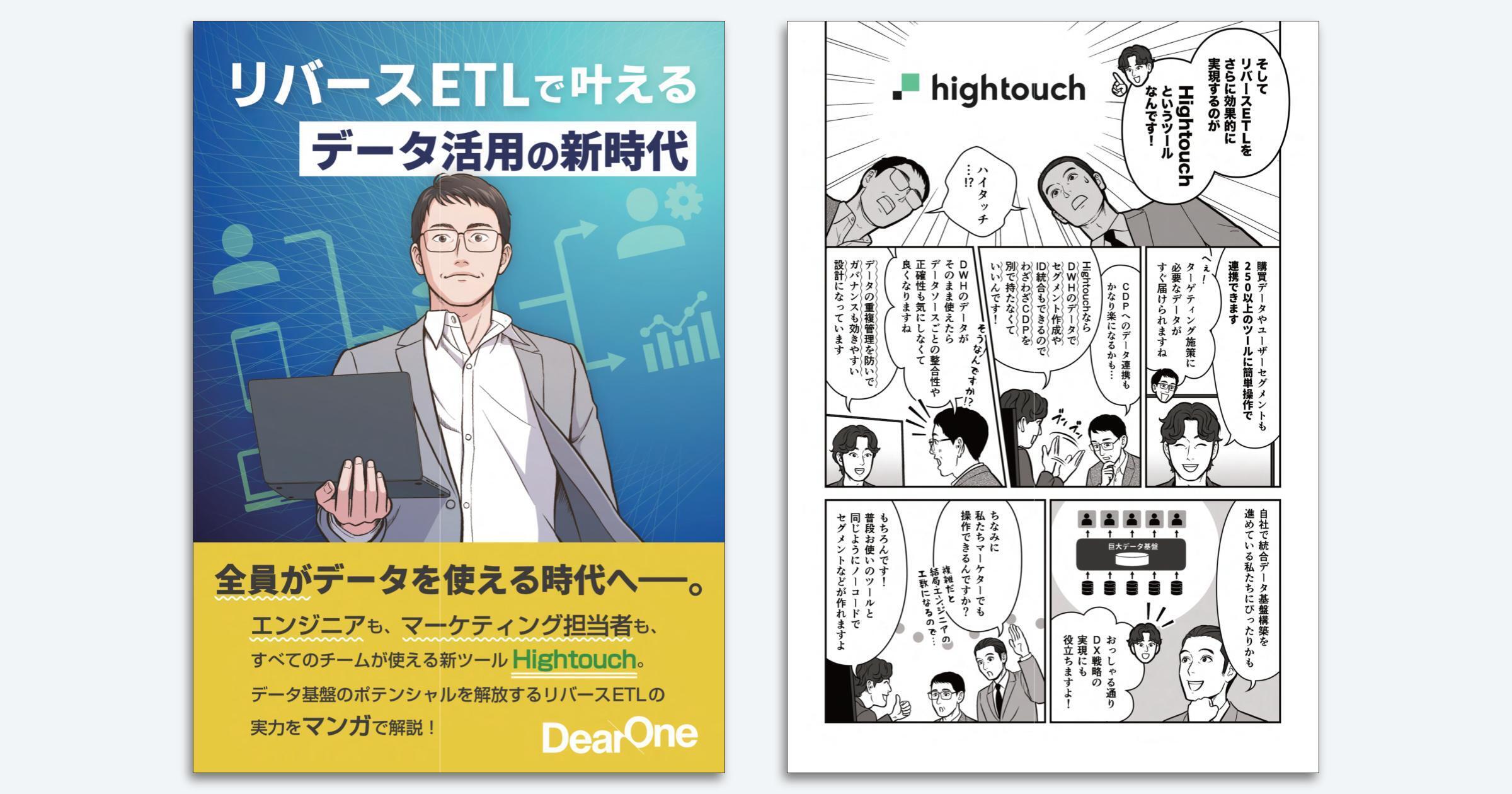 Hightouchがわかる漫画！　ご入力フォーム