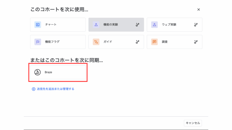 連携方法-Cohort Sync