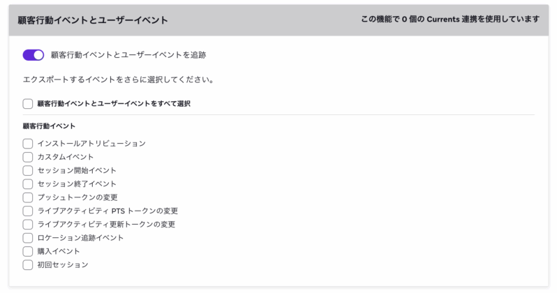 連携方法-Currents