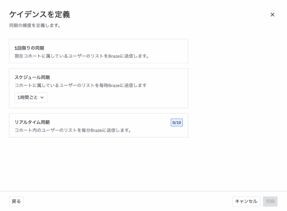 連携方法-Cohort Sync