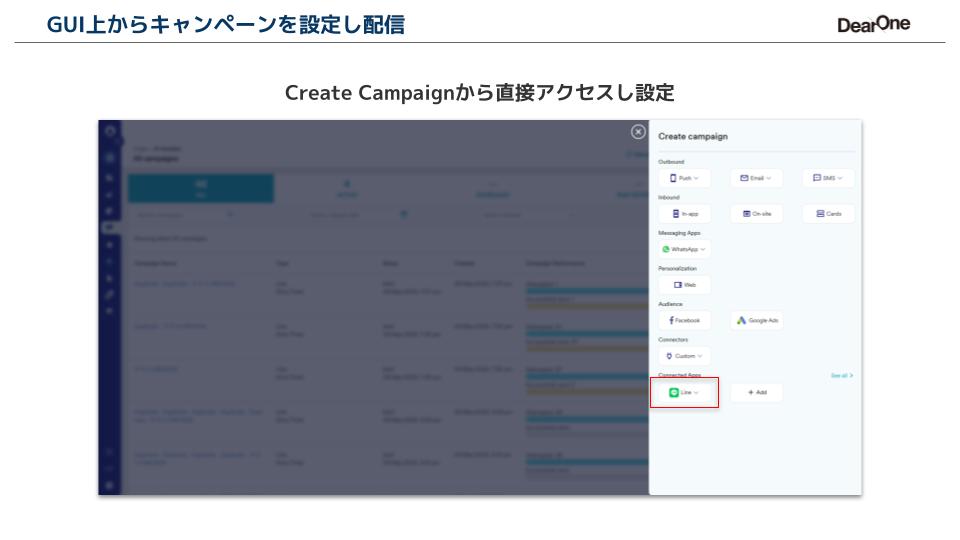 MoEngage LINE配信手順