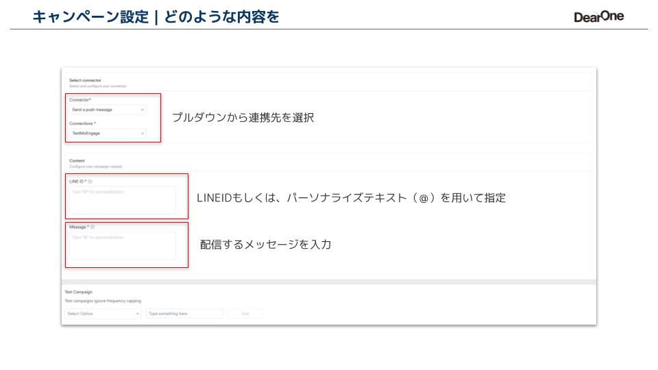 MoEngage LINE配信手順