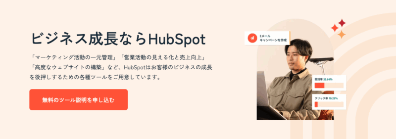 HubSpot Marketing Hub