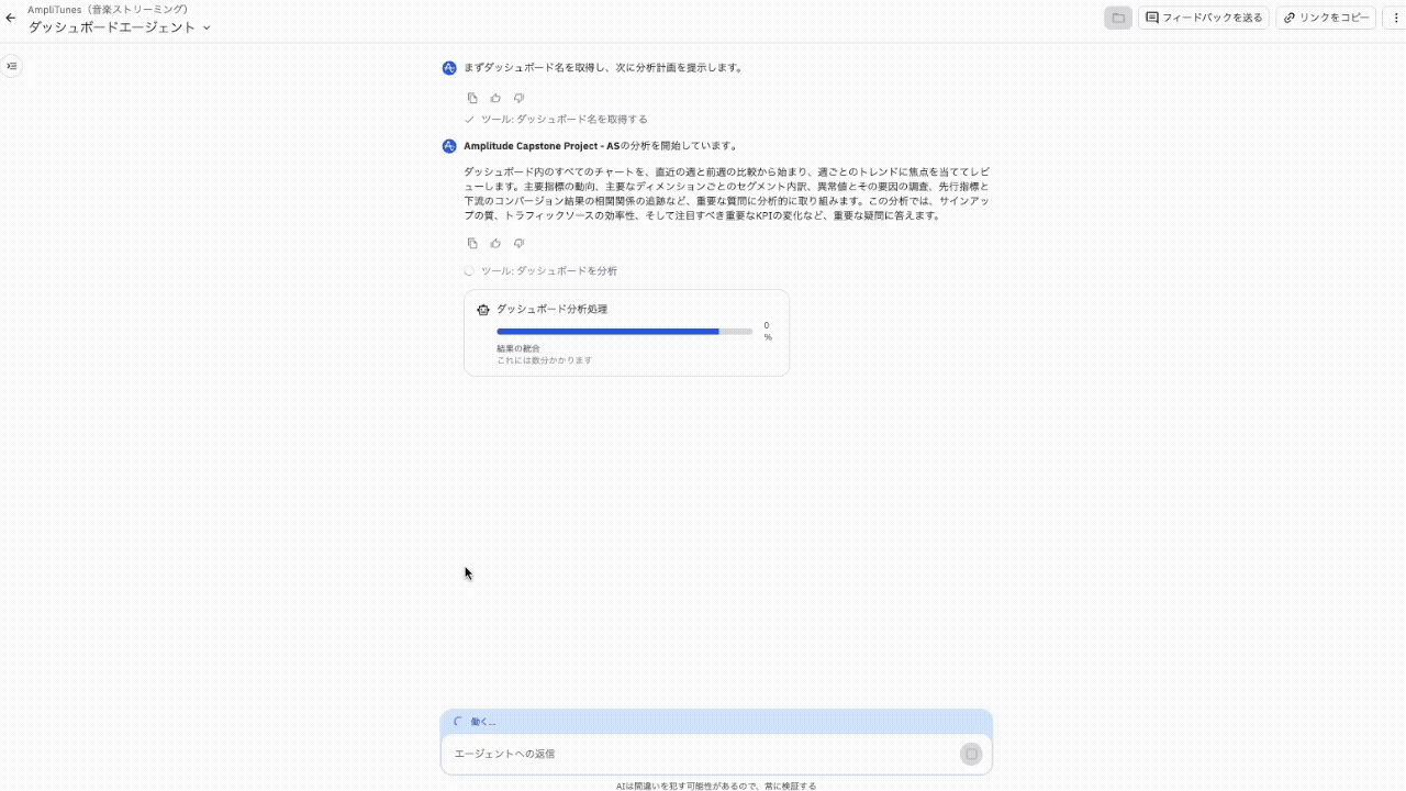 Amplitude AIエージェント