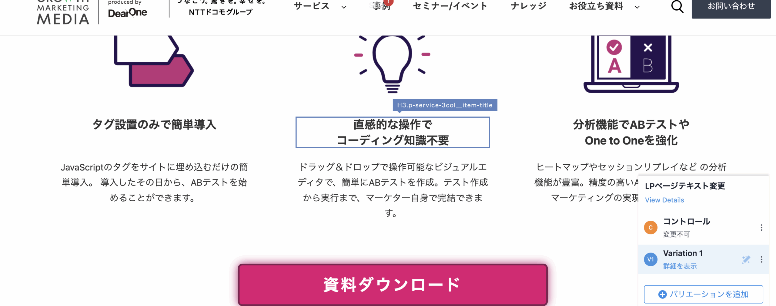 VWOにより反映されたLP