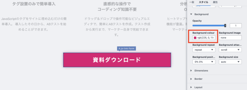 VWOにより反映されたLP 編集画面3