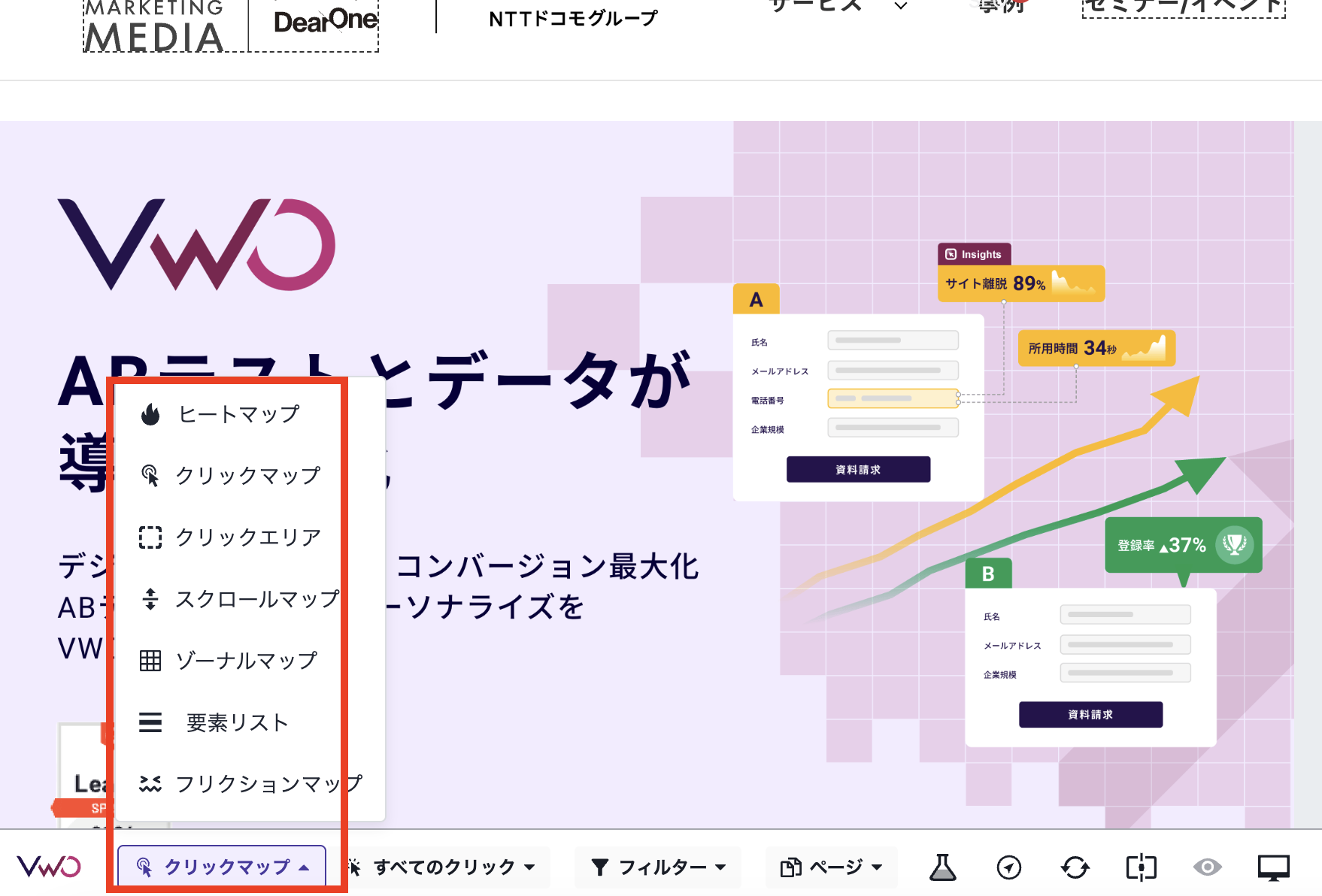 VWO ヒートマップ プレビュー
