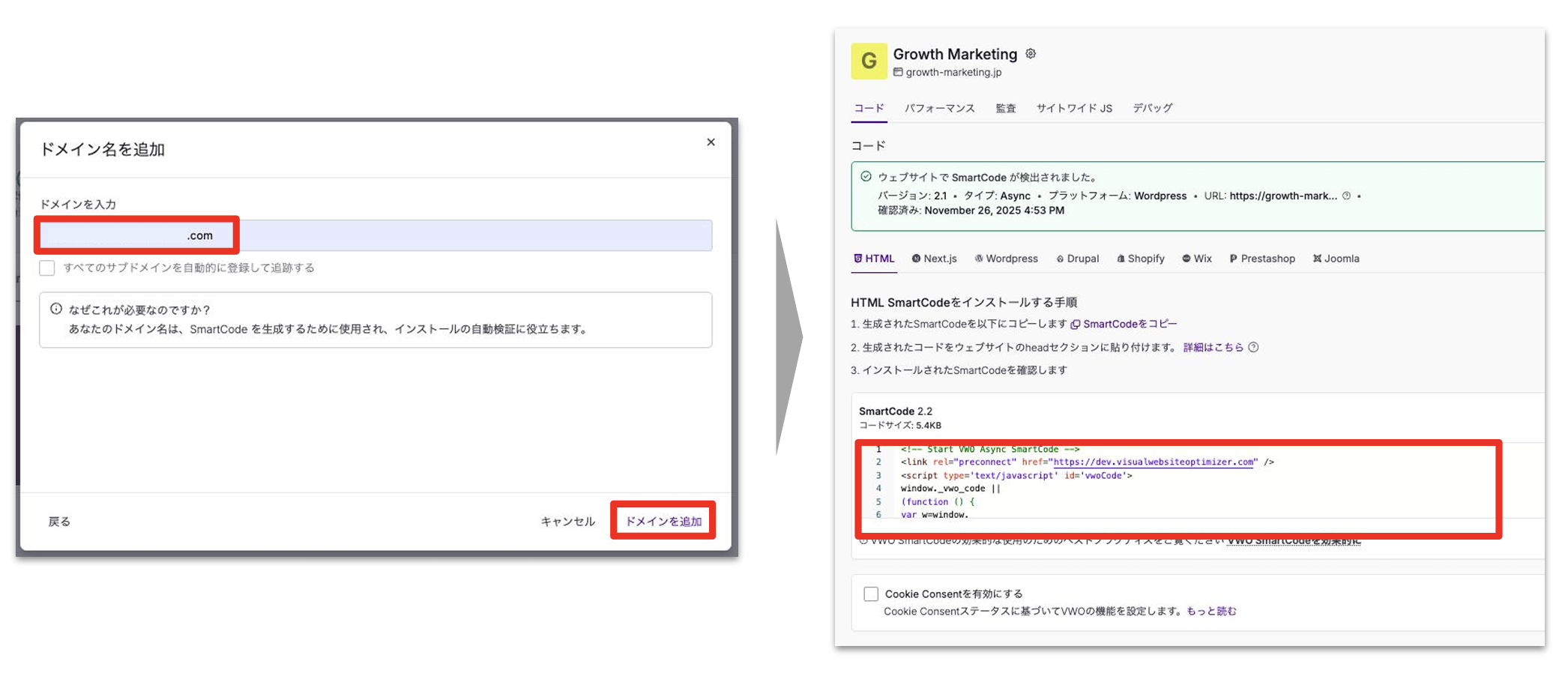 VWO ダッシュボード ドメイン追加