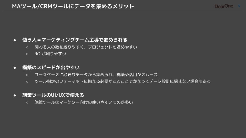 MAツール・CRMツールにデータを集めるメリット