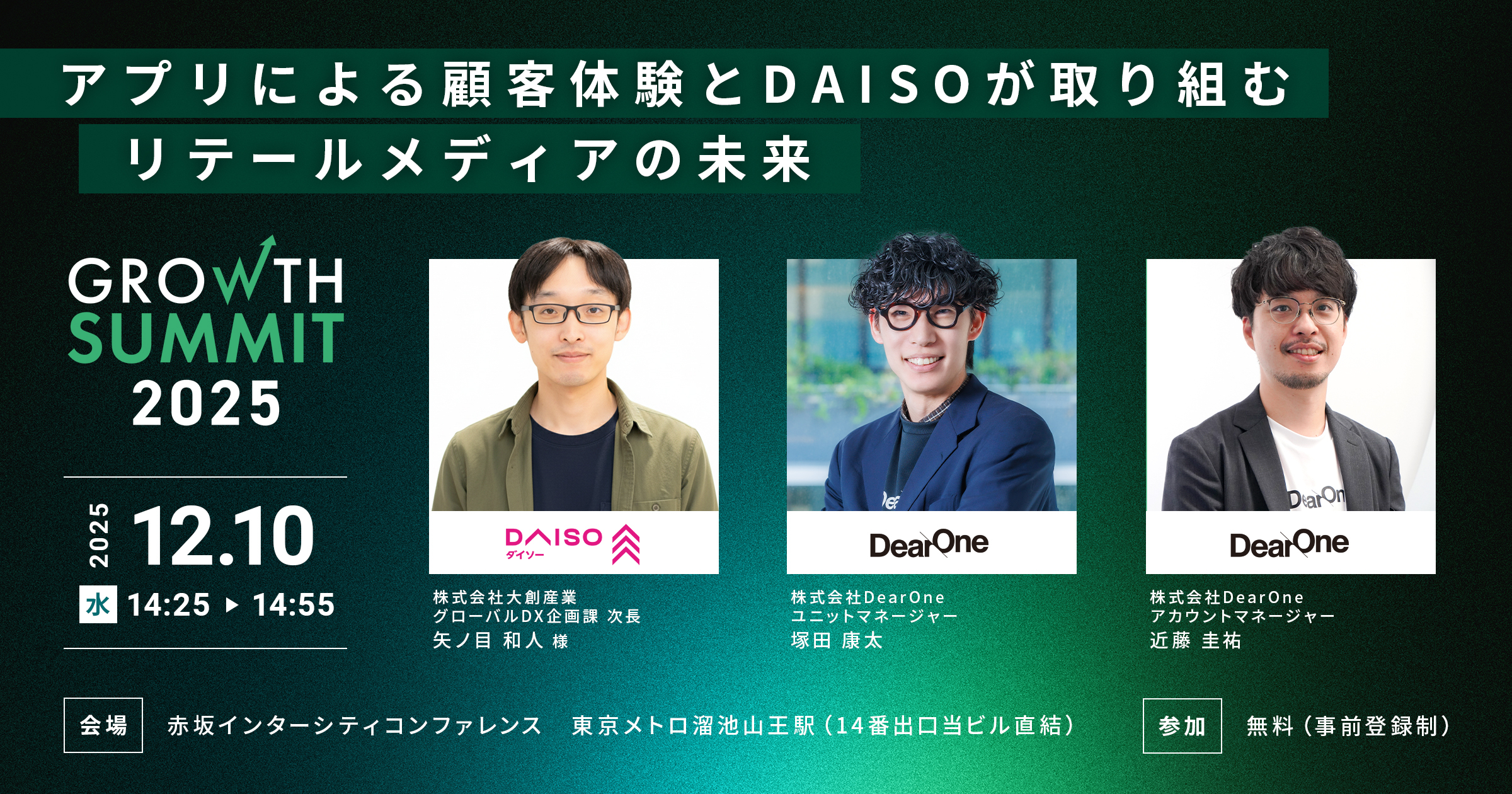 DAISO公式アプリはこうして生まれた。在庫検索機能への集中で実現した「買い逃させない」顧客体験｜Growth Summit 2025セッションレポート