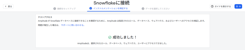 Snowflake データ連携 Amplitude