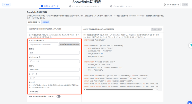 Snowflake データ連携 Amplitude