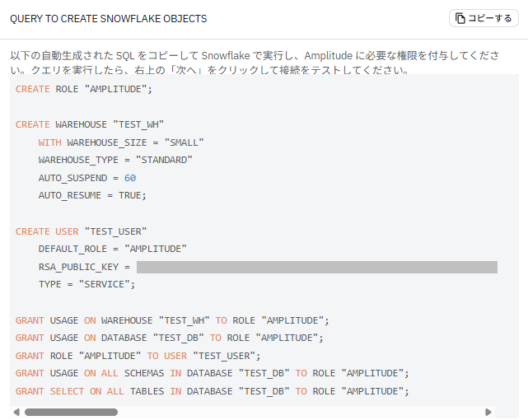 Snowflake データ連携 Amplitude